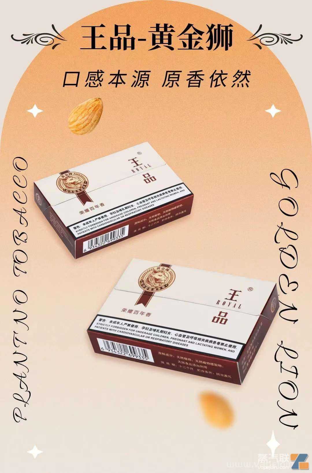 王品加热不燃烧烟弹，切片工艺，4口味现货
