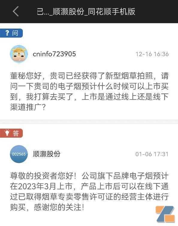 顺灏股份旗下电子烟品牌预计今年3月上市