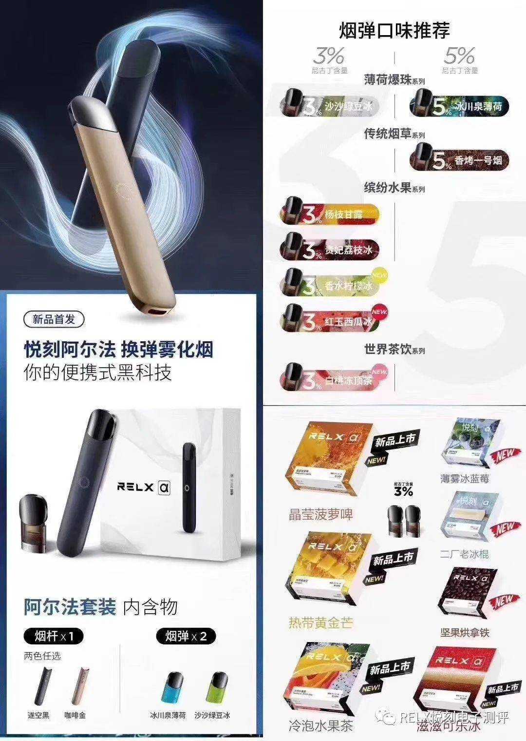 RELX悦刻三款电子烟，relx悦刻3款电子烟烟弹口味，悦刻RELX三款电子烟 评测