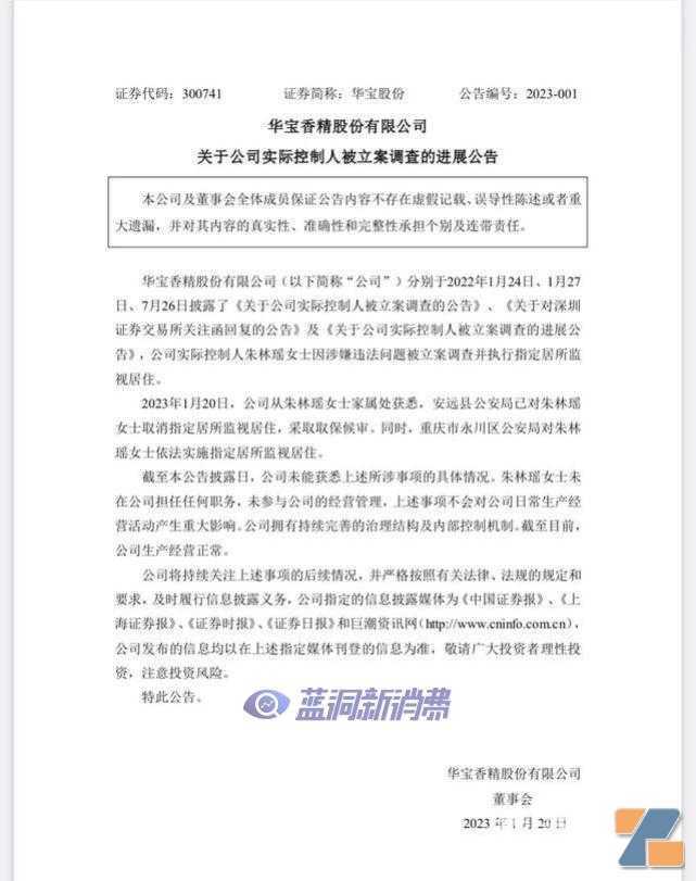 香精女王被取保候审:身价几百亿,或和中烟反腐有关