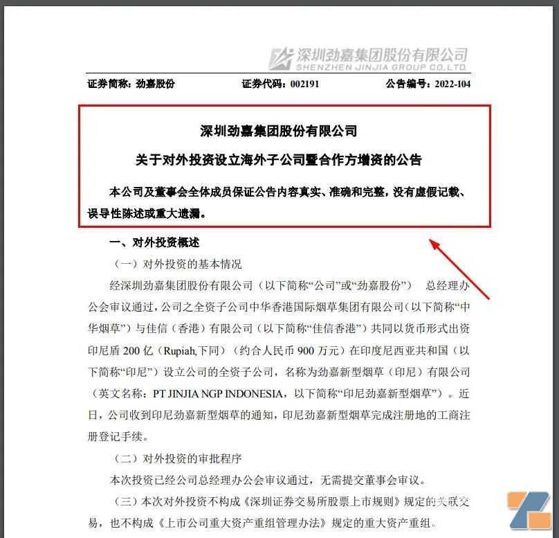 印尼电子烟“投资风”起,300亿印尼盾增资砸入东南亚!