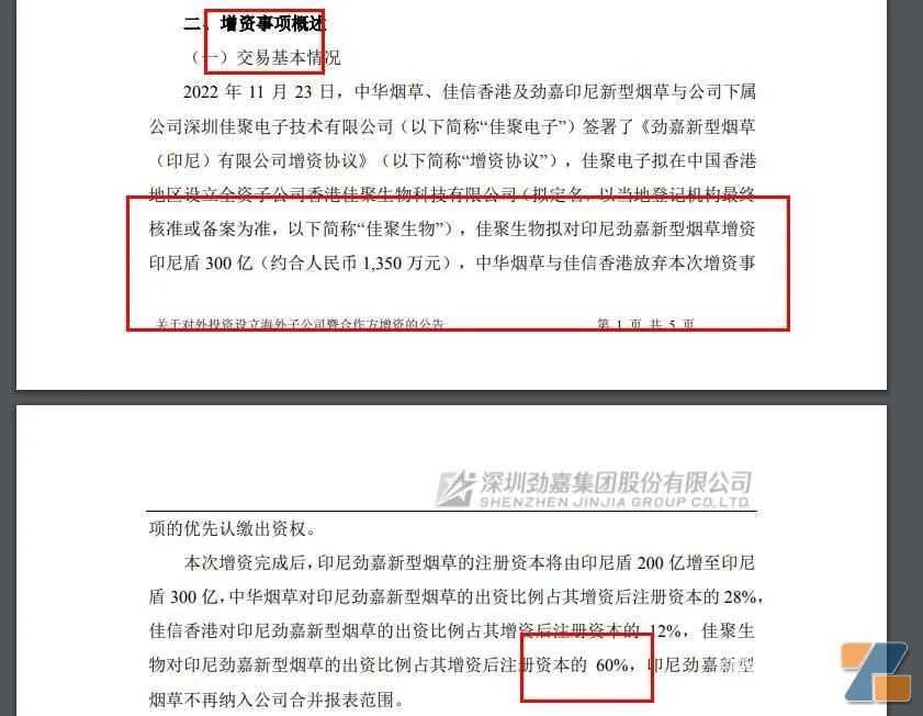 印尼电子烟“投资风”起,300亿印尼盾增资砸入东南亚!