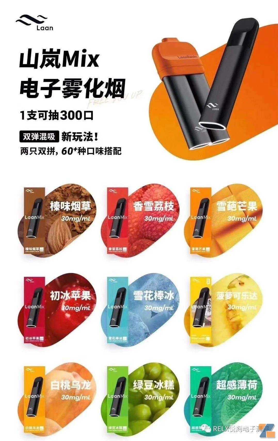 Laan山岚一次性电子烟产品介绍与口味介绍