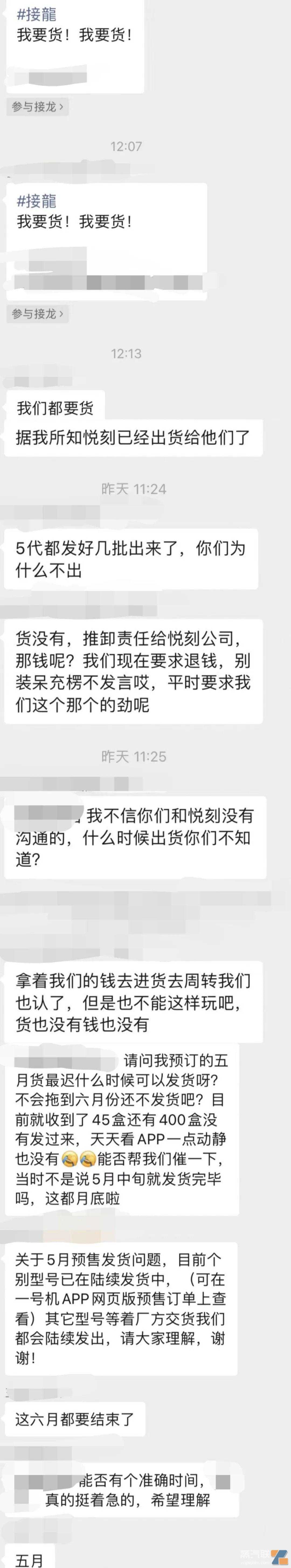 拿不到货又退不了款，一号机5月期货引发一众店主抗议