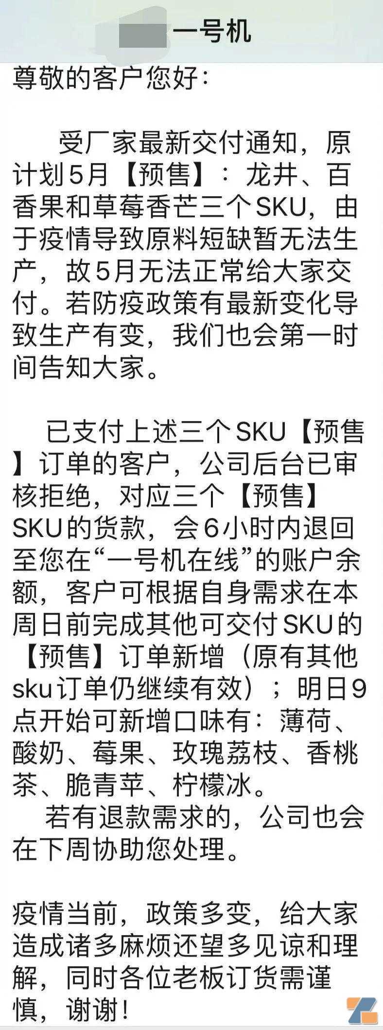 拿不到货又退不了款，一号机5月期货引发一众店主抗议