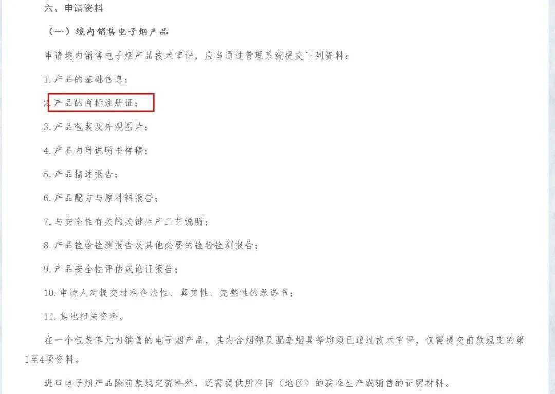 适配电子烟要特许“授权”，技术评审成为产品上市前“一道坎”！