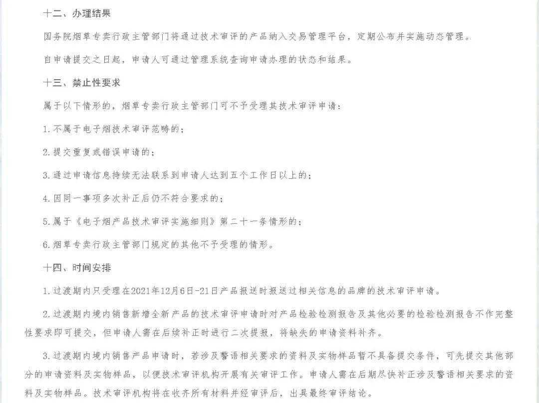 适配电子烟要特许“授权”，技术评审成为产品上市前“一道坎”！
