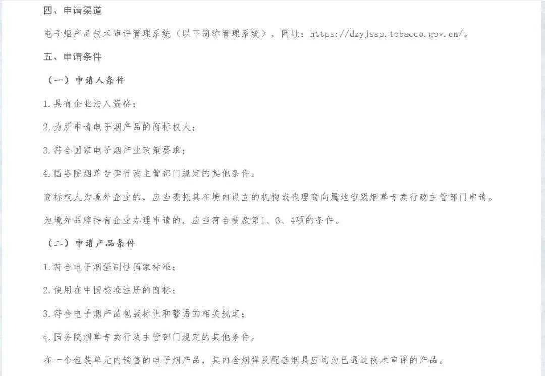 适配电子烟要特许“授权”，技术评审成为产品上市前“一道坎”！