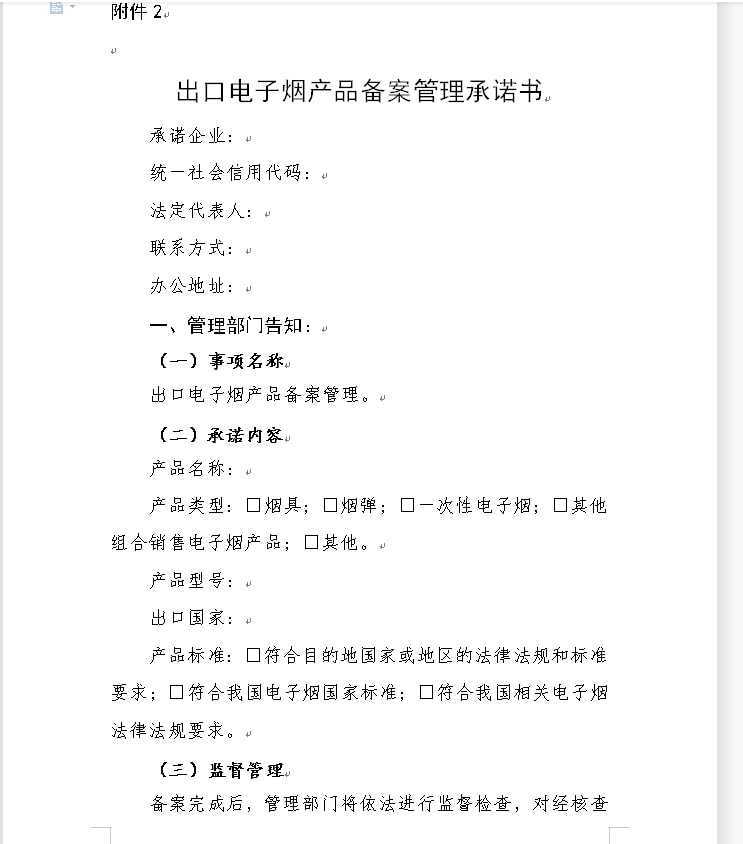 适配电子烟要特许“授权”，技术评审成为产品上市前“一道坎”！