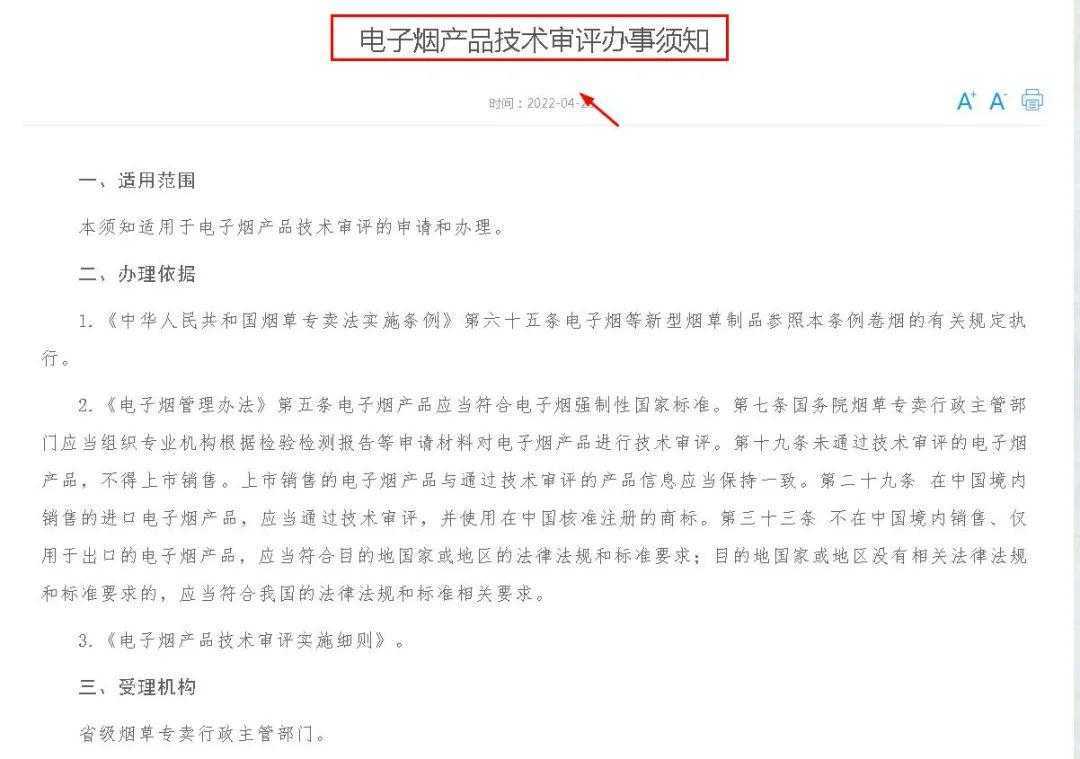 适配电子烟要特许“授权”，技术评审成为产品上市前“一道坎”！