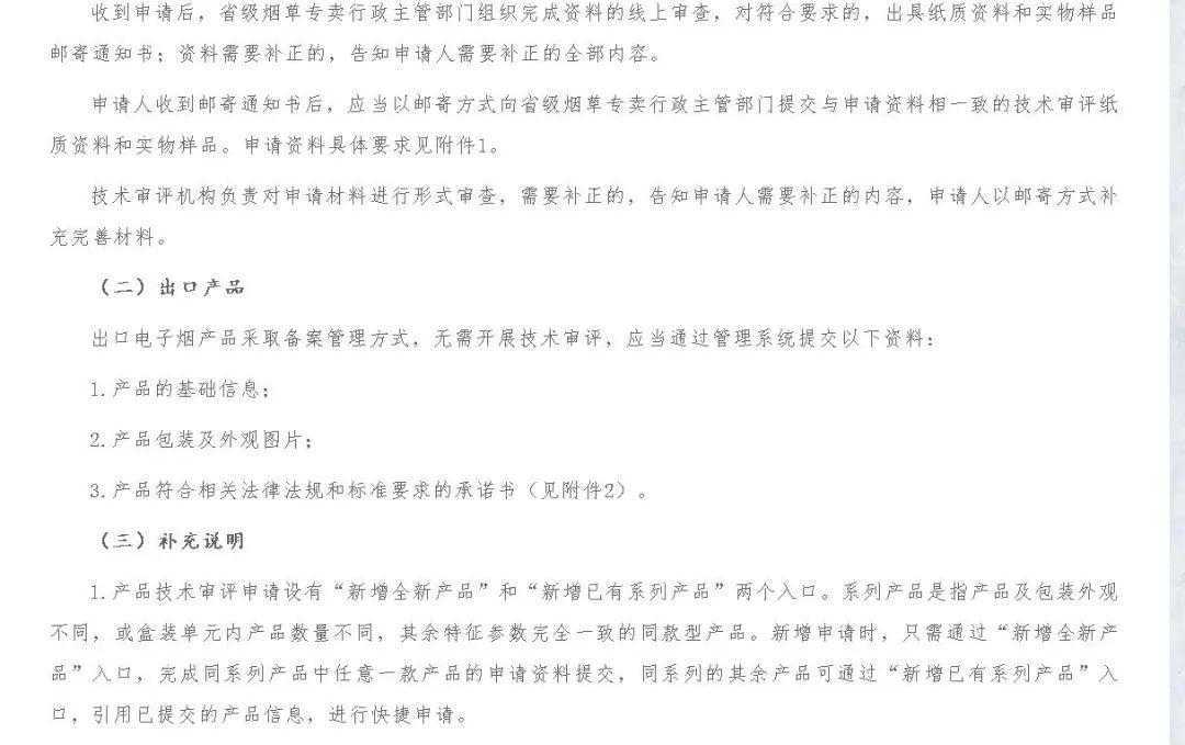 适配电子烟要特许“授权”，技术评审成为产品上市前“一道坎”！