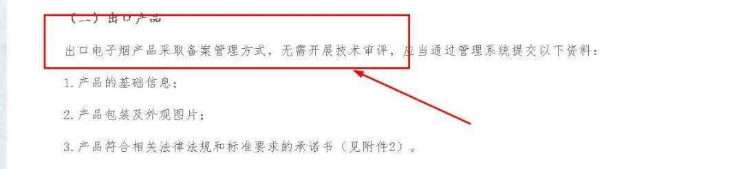适配电子烟要特许“授权”，技术评审成为产品上市前“一道坎”！