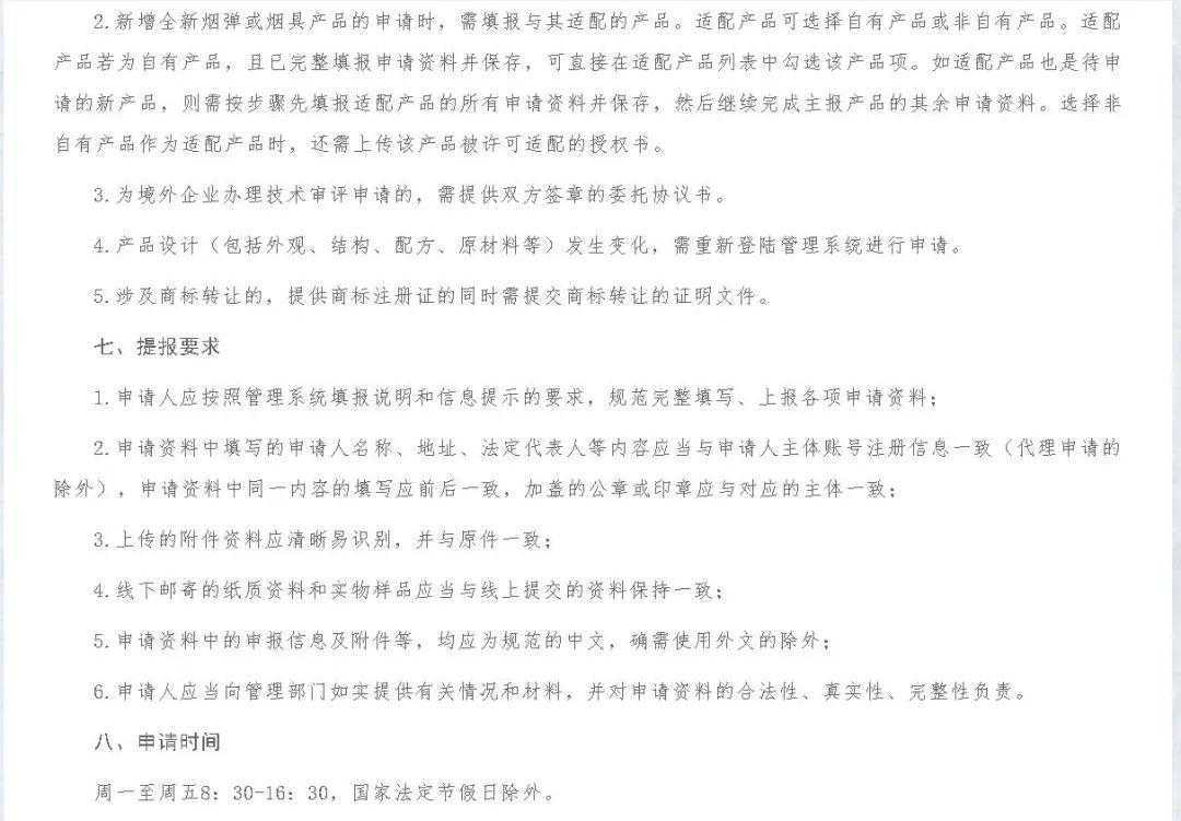 适配电子烟要特许“授权”，技术评审成为产品上市前“一道坎”！