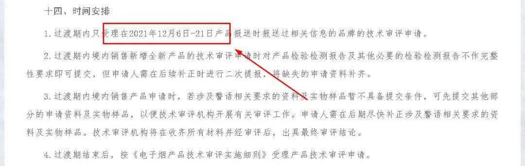 适配电子烟要特许“授权”，技术评审成为产品上市前“一道坎”！