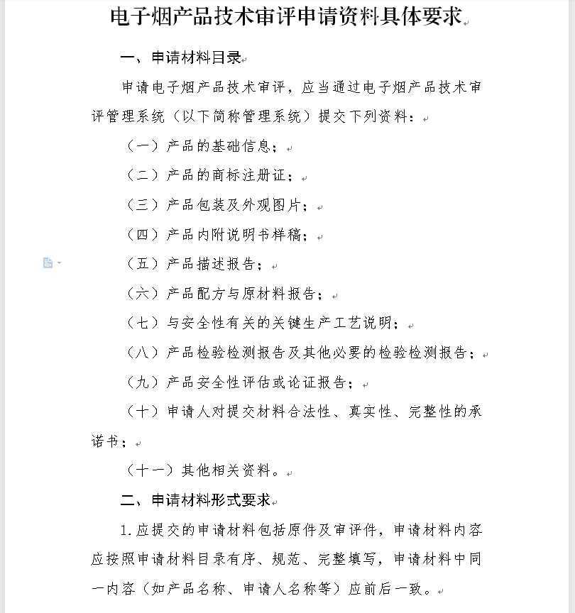 适配电子烟要特许“授权”，技术评审成为产品上市前“一道坎”！
