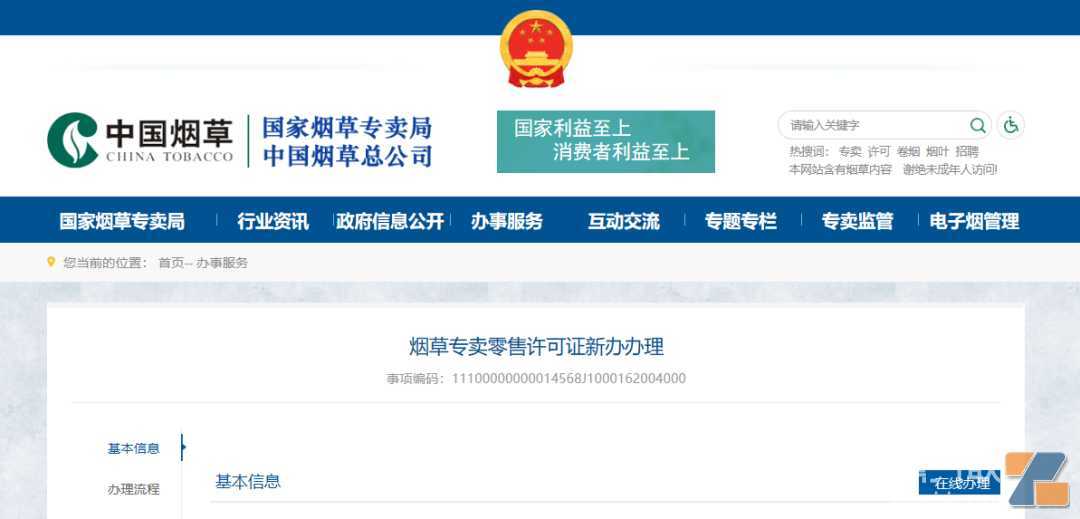 电子烟零售许可证申请指南 | 线上or线下,办证到底怎么选?