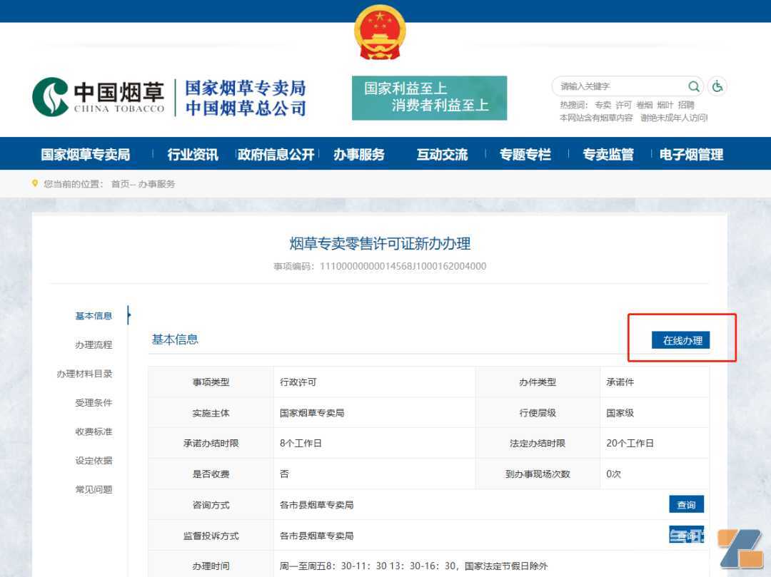 电子烟零售许可证申请指南 | 线上or线下,办证到底怎么选?