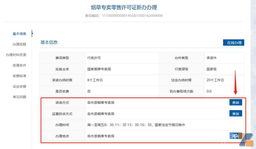 电子烟零售许可证申请指南 | 线上or线下,办证到底怎么选?