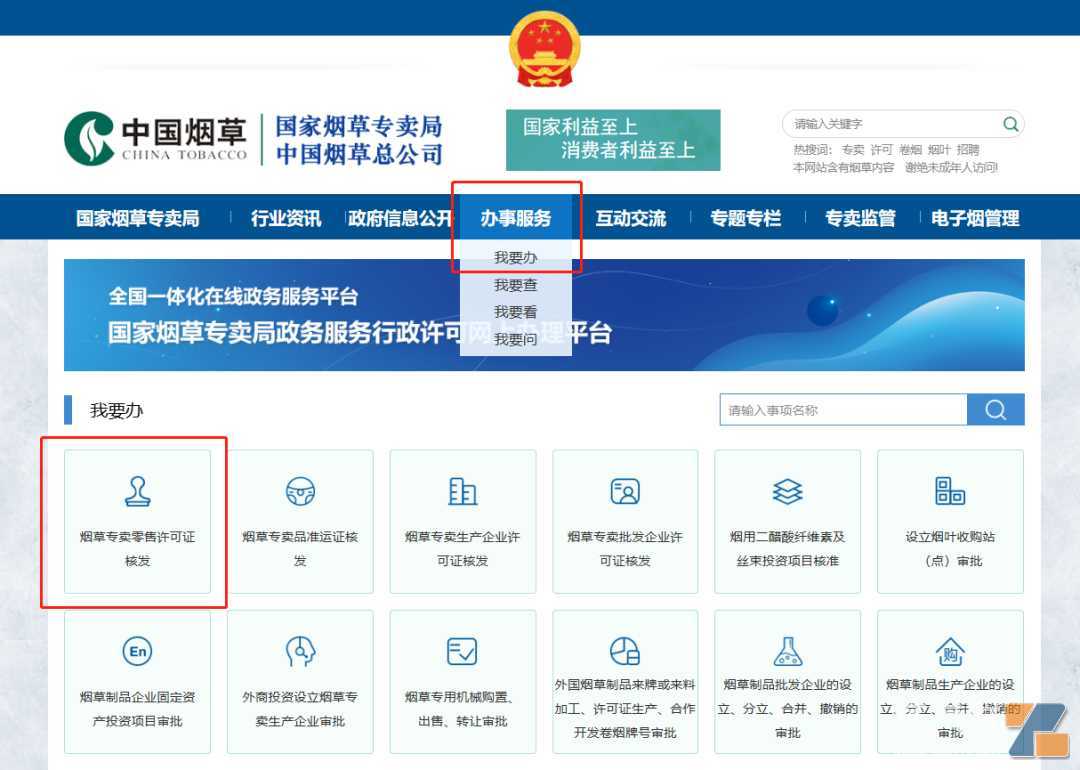 电子烟零售许可证申请指南 | 线上or线下,办证到底怎么选?