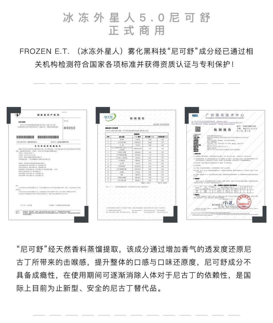 冰冻外星人 | 尼可舒天然雾化正式商用