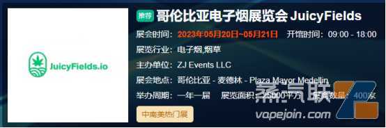 拉美电子烟展会第二站——哥伦比亚