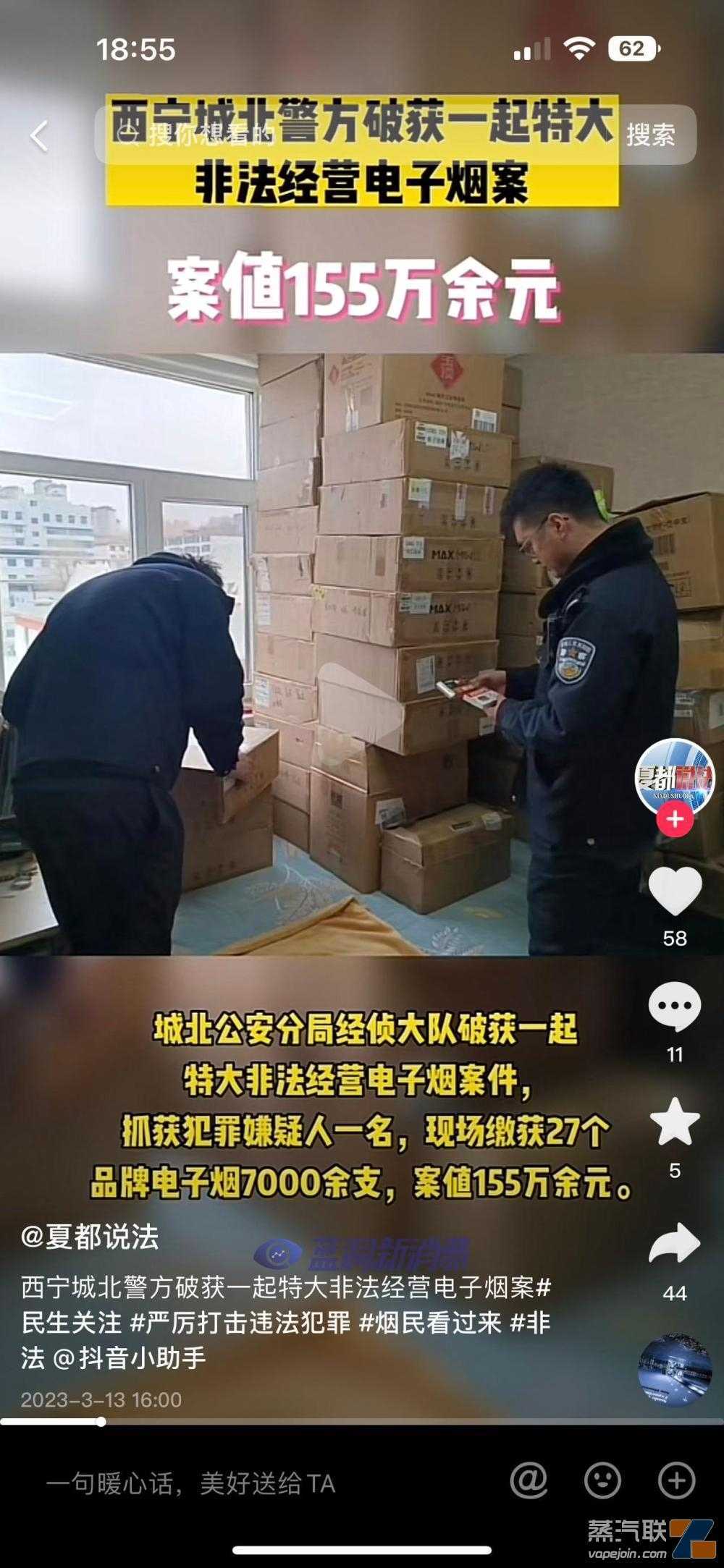 1人涉案155万元！西宁破获特大非法经营电子烟案