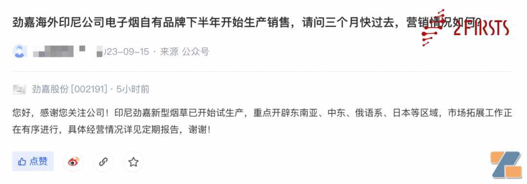 劲嘉股份：接下来将重点开辟东南亚电子雾化区域！