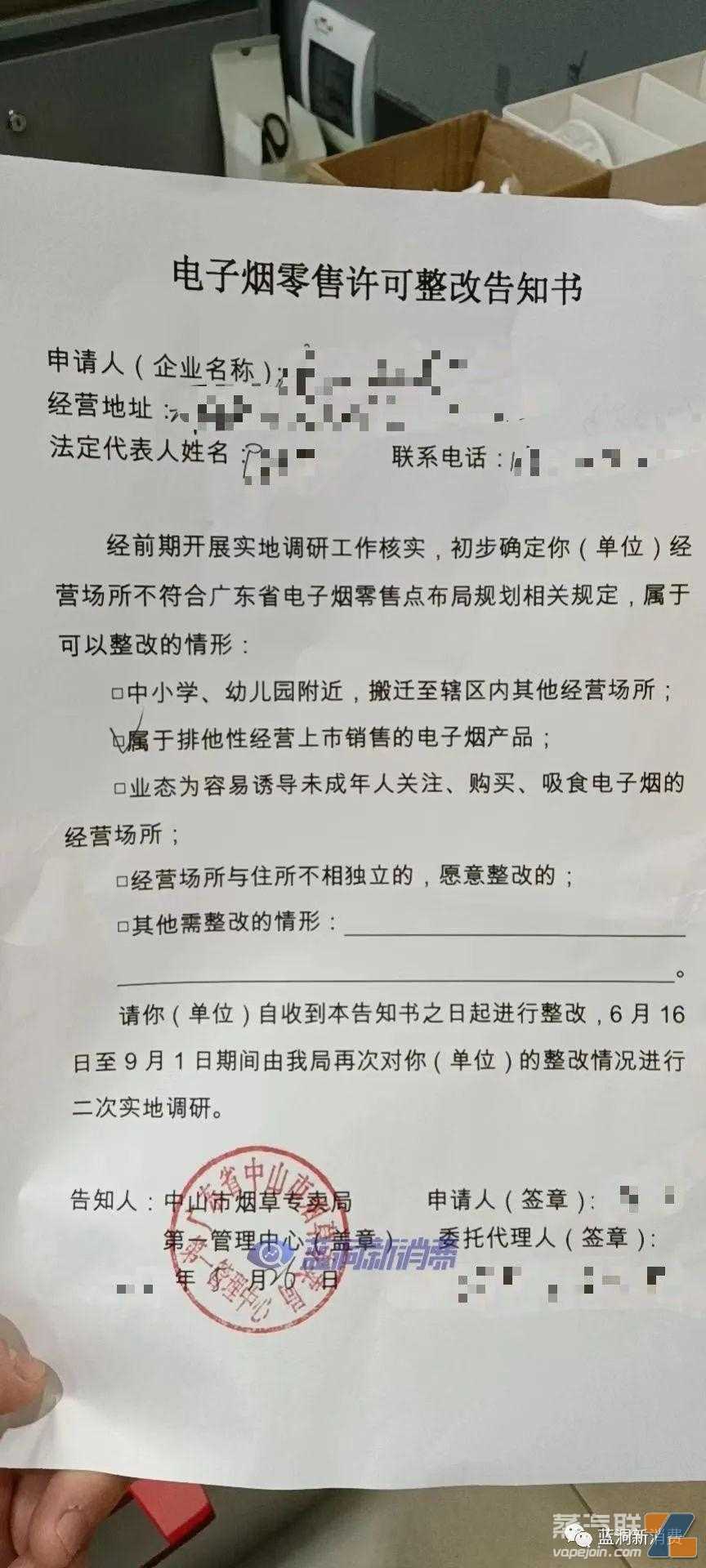 店主必看：拿到证的门头能使用电子烟字样，不排他销售收到整改书，但店名和营业执照名称要一致是违规