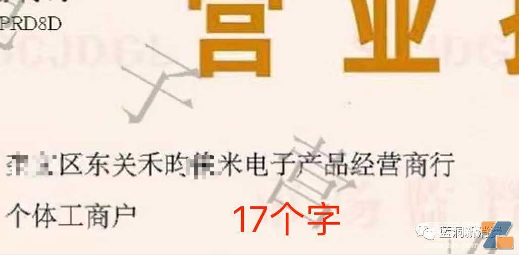 店主必看：拿到证的门头能使用电子烟字样，不排他销售收到整改书，但店名和营业执照名称要一致是违规
