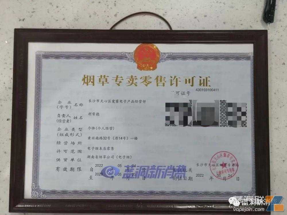 店主必看：拿到证的门头能使用电子烟字样，不排他销售收到整改书，但店名和营业执照名称要一致是违规