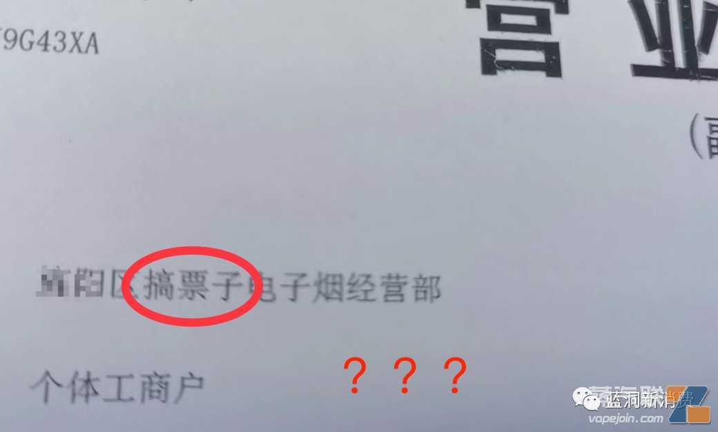 店主必看：拿到证的门头能使用电子烟字样，不排他销售收到整改书，但店名和营业执照名称要一致是违规
