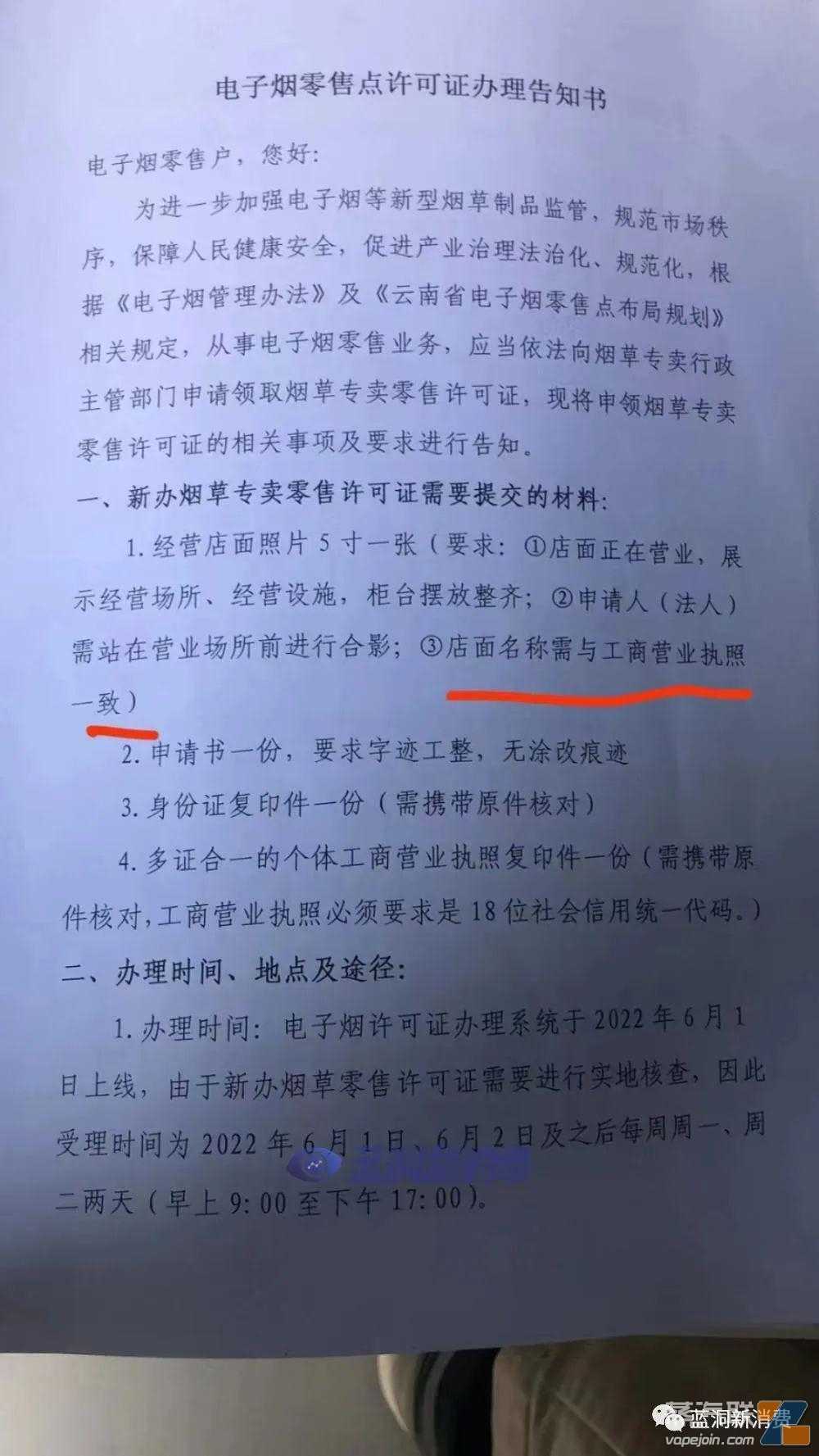 店主必看：拿到证的门头能使用电子烟字样，不排他销售收到整改书，但店名和营业执照名称要一致是违规