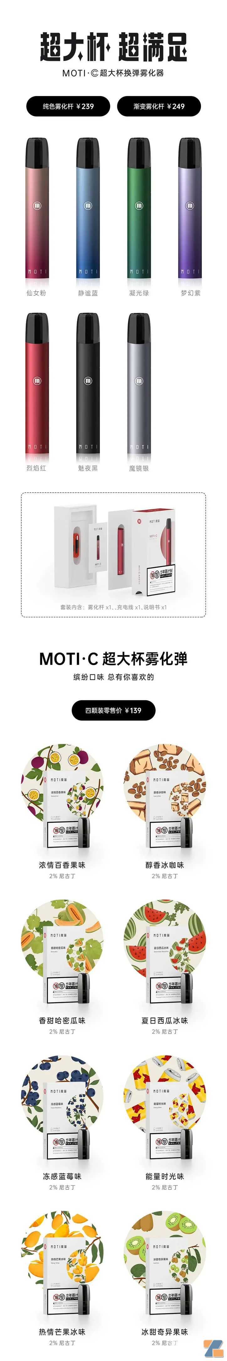 超大杯MOTI·C和魔笛Slite对比!