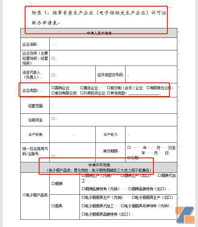 生产许可证难产？还没有一家是电子烟品牌生产许可受理！