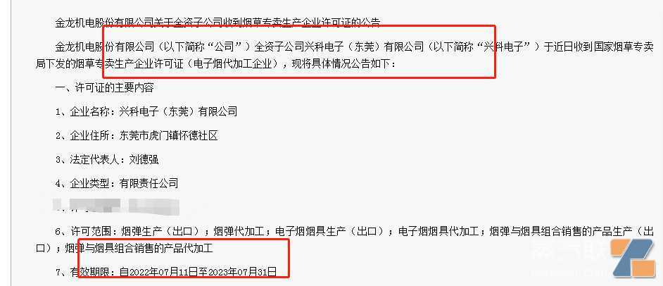 7月也新换证了?第一批电子烟换证名单已来,有20个企业不?