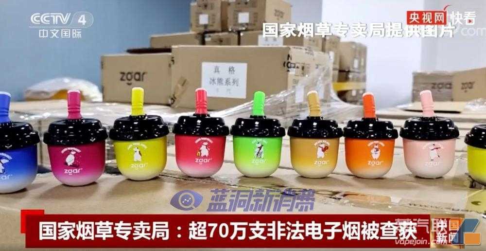 央视网：奶茶杯可乐罐电子烟均为伪劣产品