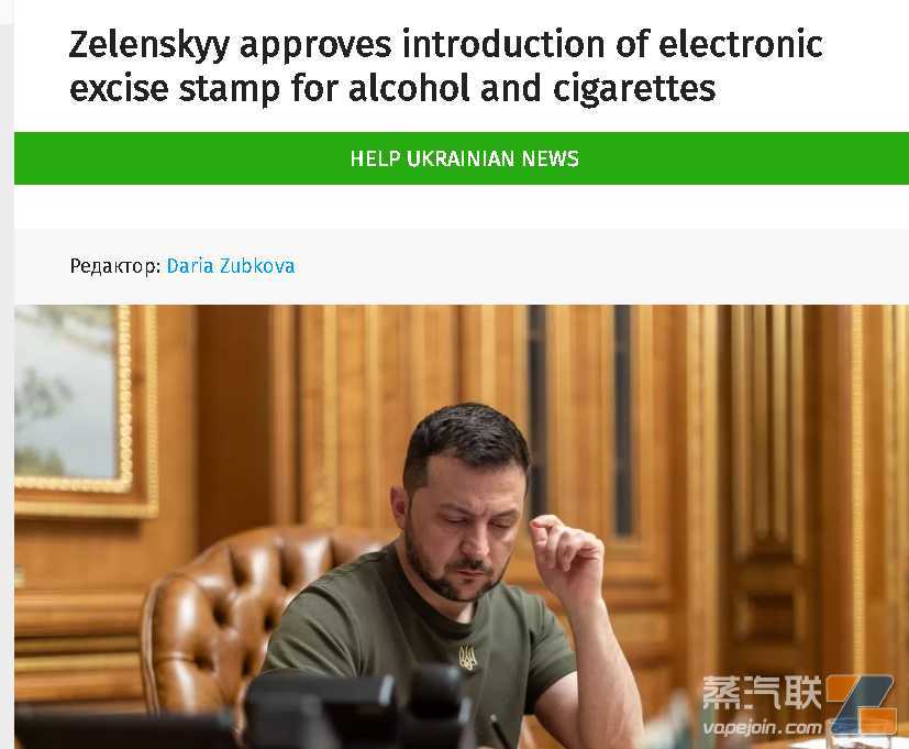 乌克兰一次性电子烟要缴纳消费税?