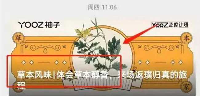 头部玩家YOOZ柚子也赶潮了“健康雾化”，监管浪尖节点上“飞舞”出新姿态！