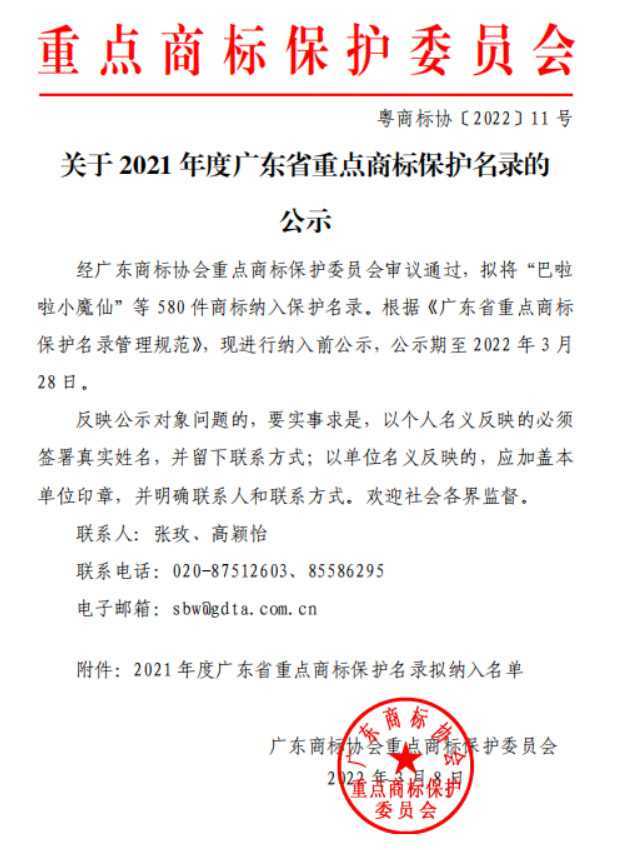 麦克韦尔、吉迩科技和雾芯科技的4个商标进入2021年度广东省重点商标保护名录公示