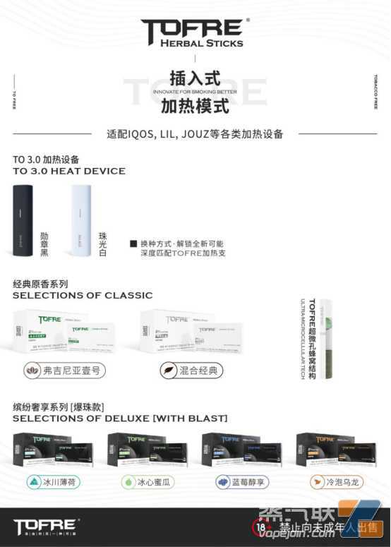 TOFRE低温草本，开启加热不燃烧新时代