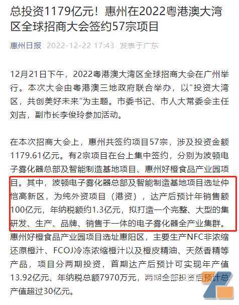 波顿电子雾化器总部及智能制造基地项目选址惠州