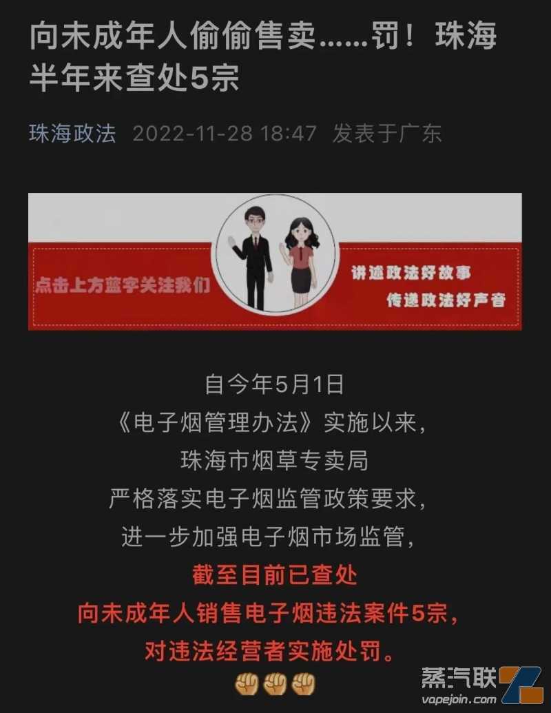 珠海：今年5月1日以来已查处向未成年人销售电子烟违法案件5宗