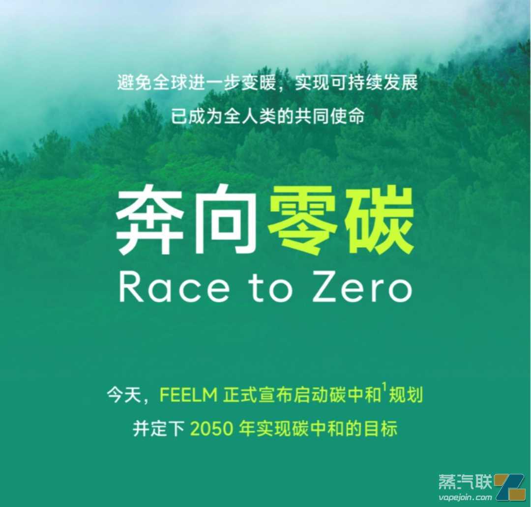 FEELM宣布2050前实现碳中和 ，已储备一系列绿色技术和产品