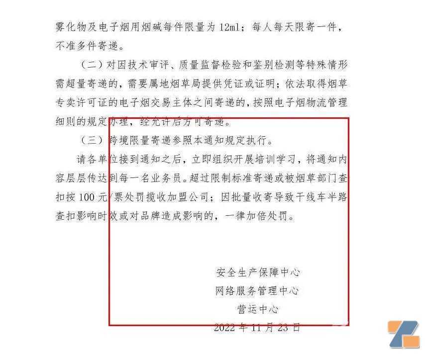 快递要当心了，违规非国标电子烟“寄送”出现被抓！