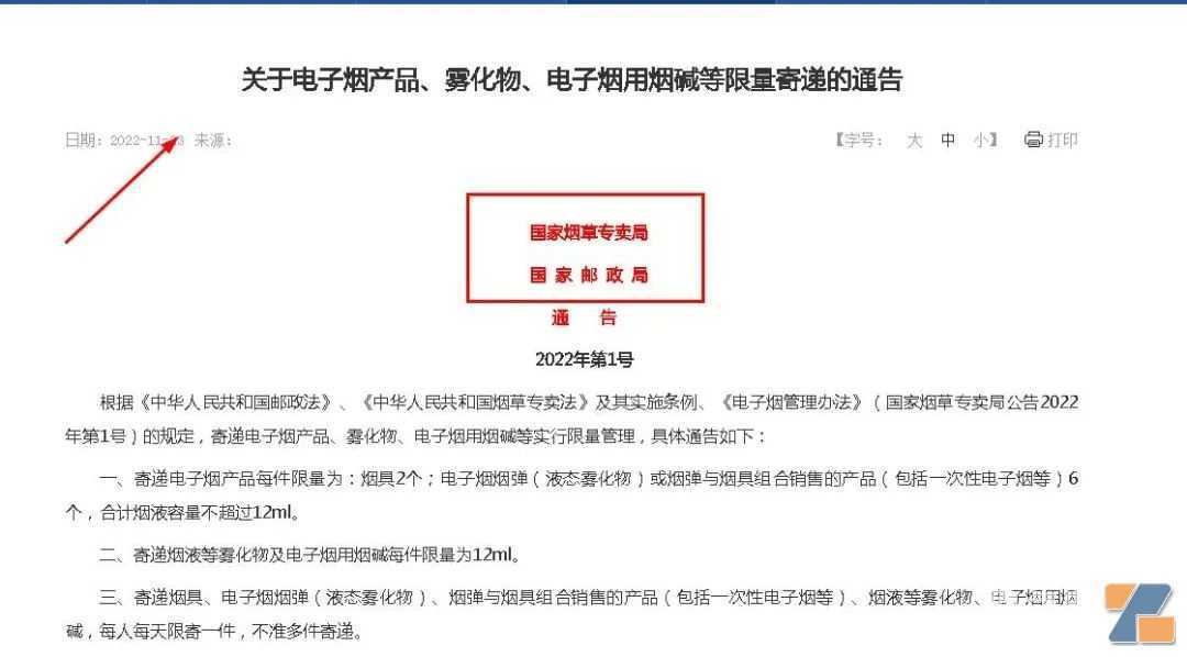 快递要当心了，违规非国标电子烟“寄送”出现被抓！