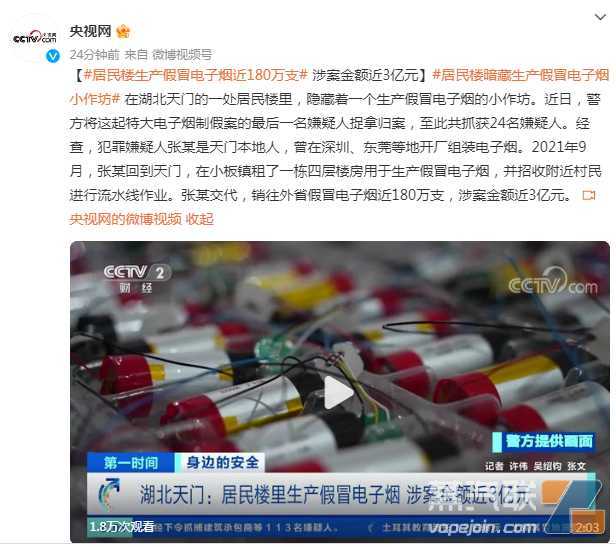 动辄上千上亿，重拳打击非法电子烟