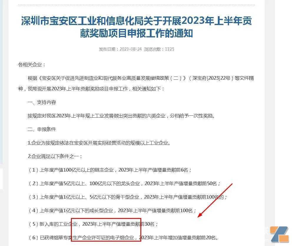 深圳要给电子烟生产企业发奖励,出海找市场按下快速键?!
