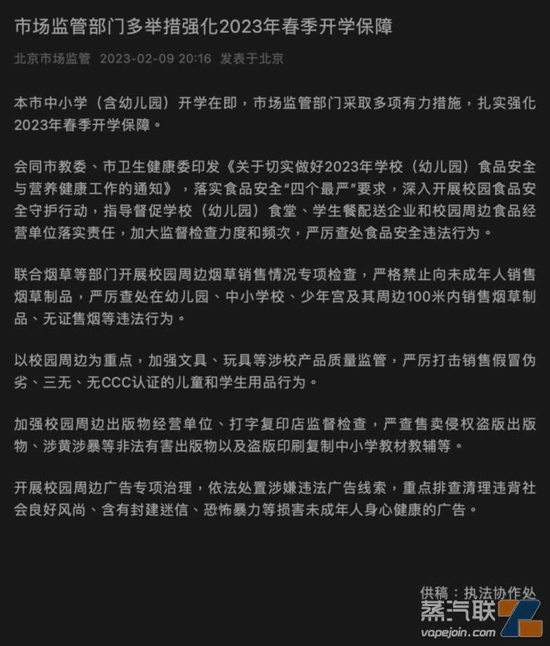 北京市场监管部门将严查学校周边100米违法售烟行为