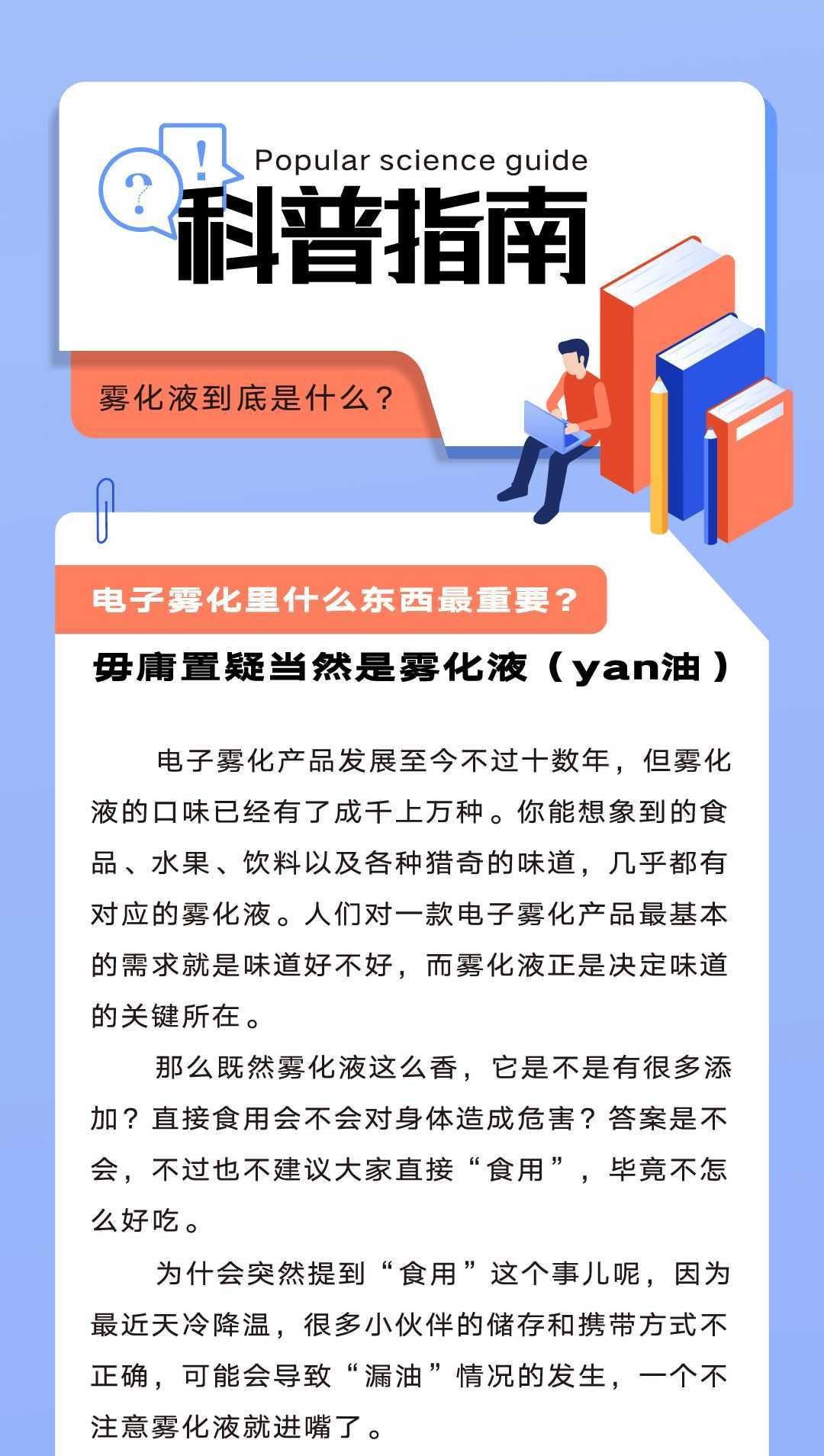 雾化液到底是什么？