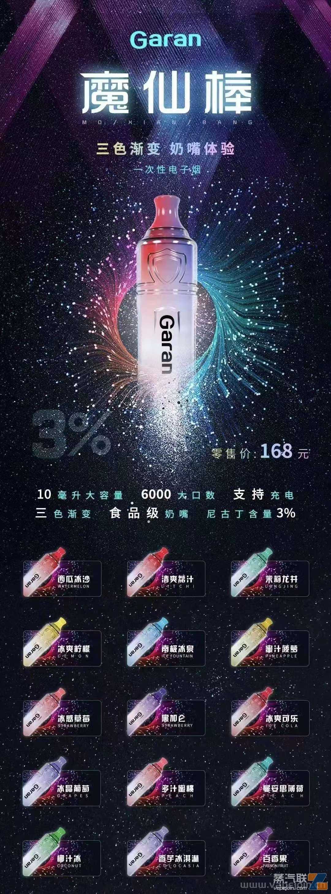Garan魔仙棒大彩炮，三色渐变发光，仙女必备